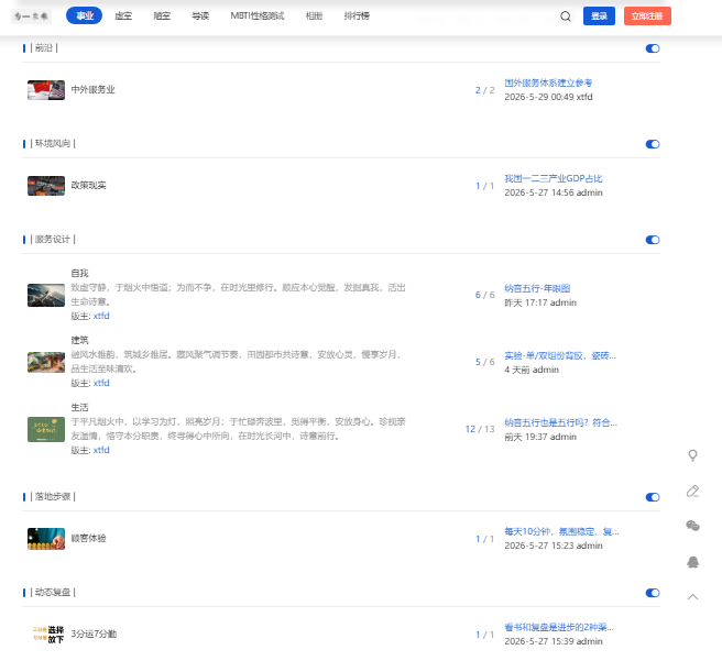 版块信息提供